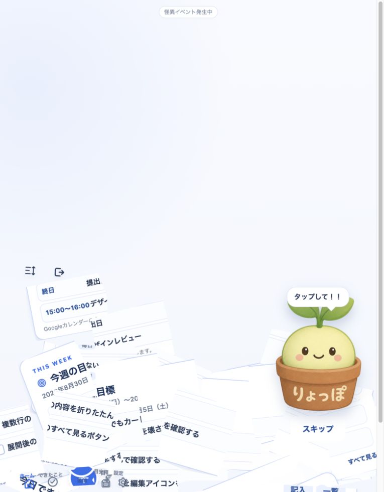 りょっぽが膨らみ、ホーム画面が傾いて崩れる実際の重量超過イベント